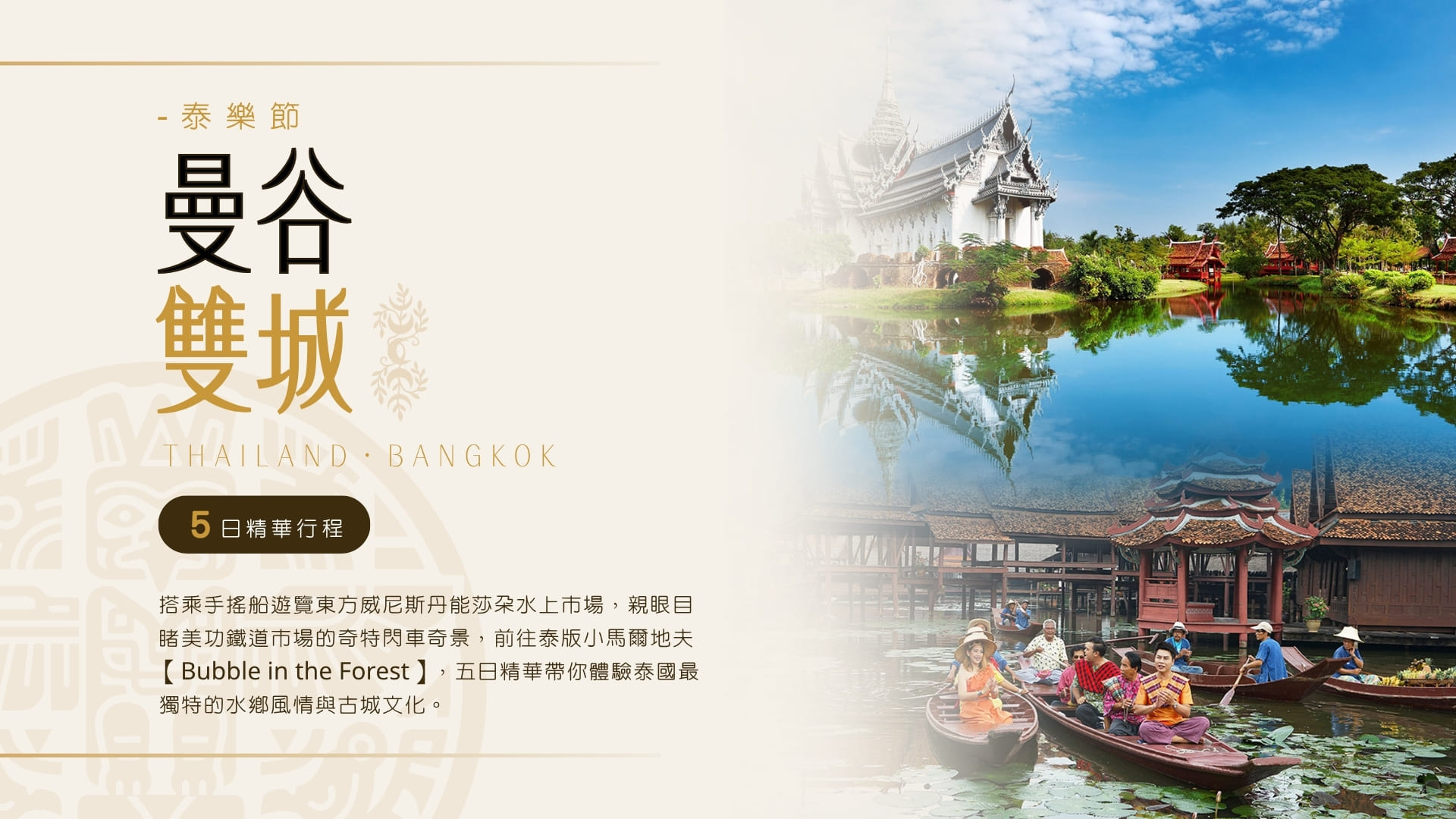 泰樂節行程首圖