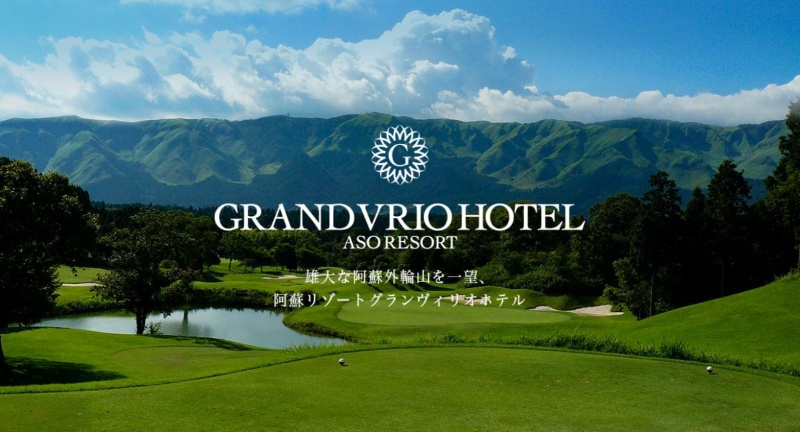 格蘭德里奧阿蘇高爾夫俱樂部