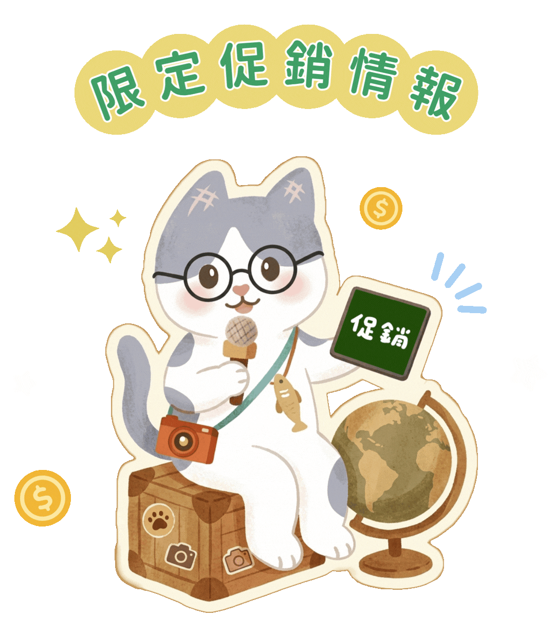 限定促銷情報